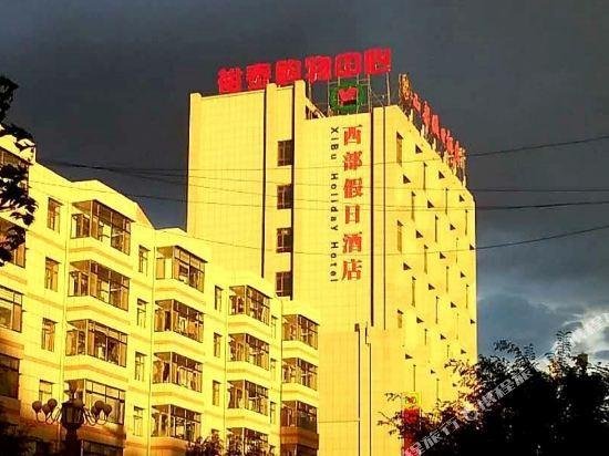 West Holiday Hotel Zhangye